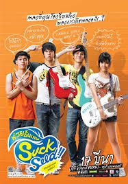 SuckSeed                ซักซี้ด ห่วยขั้นเทพ                2011