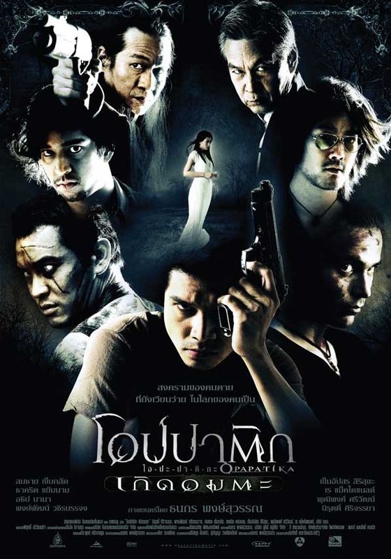 Demon Warriors                โอปปาติก เกิดอมตะ                2007