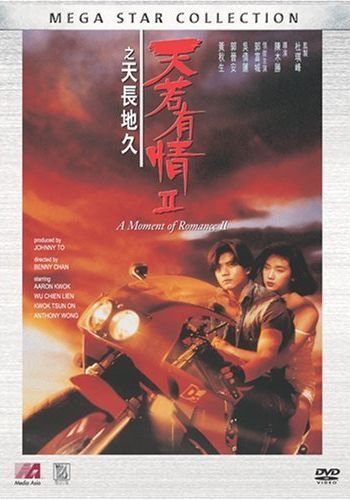 Moment of Romance 2                ผู้หญิงข้าใครอย่าแตะ 2                1993