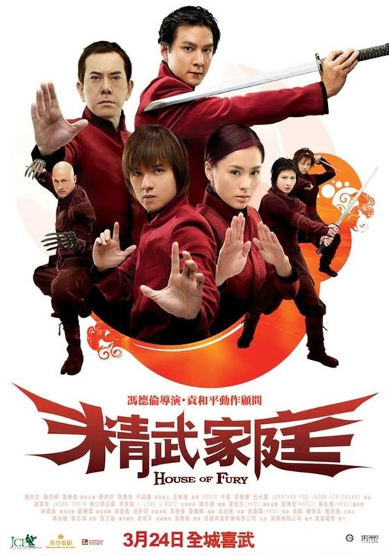 House of Fury                5 พยัคฆ์ ฟัดหยุดโลก                2005