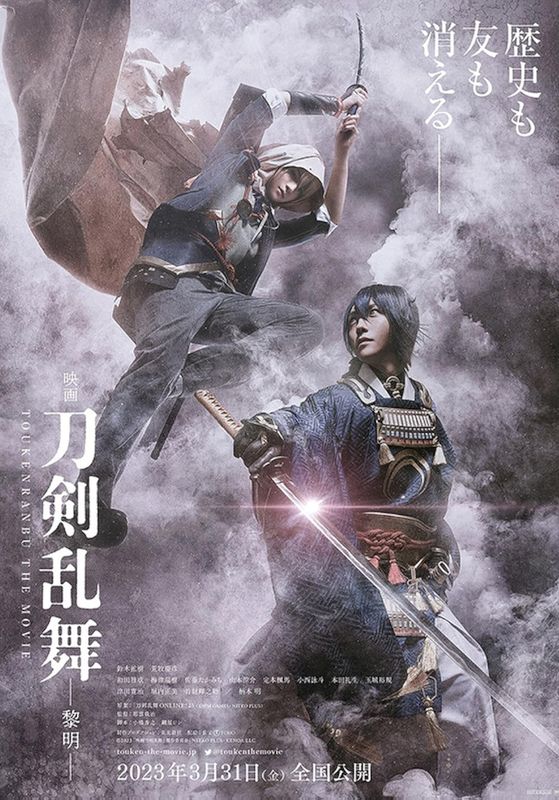 Touken Ranbu 2                ศึกรุ่งอรุณ                2023