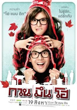 Hello Stranger                กวน มึน โฮ                2010