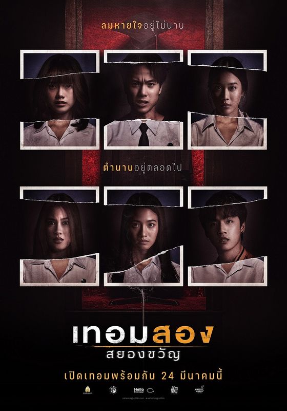 Haunted Universities 2nd Semester                เทอมสอง สยองขวัญ                2022