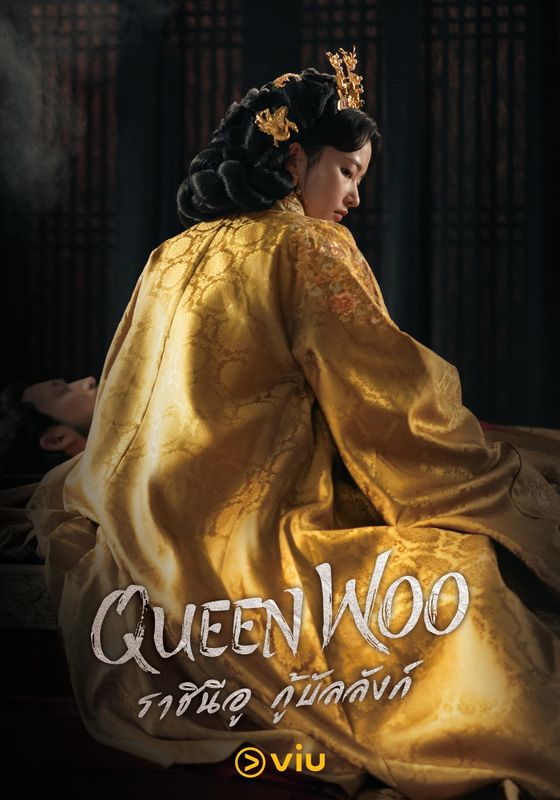 Queen Woo พากย์ไทย                ราชินีอู กู้บัลลังก์                2024