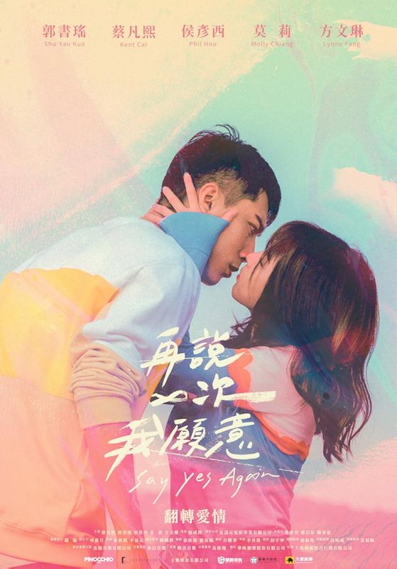 Say Yes Again                เซย์เยสอะเกน                2021