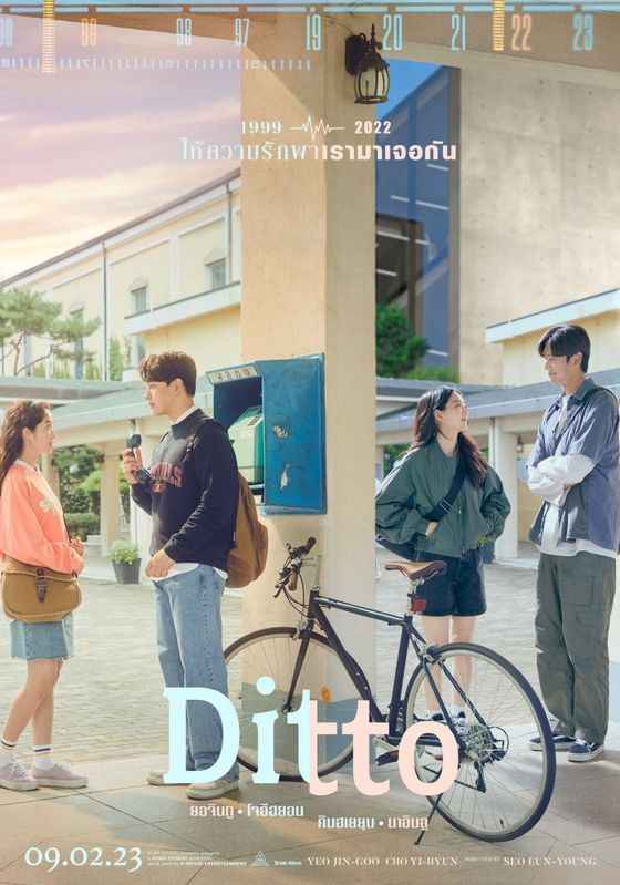 Ditto                ปาฏิหาริย์รักข้ามเวลา                2022