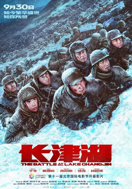 The Battle at Lake Changjin                ยุทธการยึดสมรภูมิเดือด ภาค 1                2021
