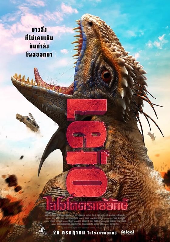 Leio (The Beast Below)                ไลโอ โคตรแย้ยักษ์                2022